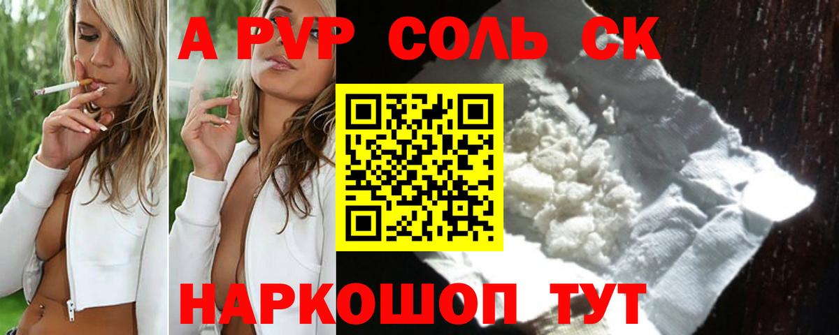 Альфа ПВП Crystall  APVP мука  Вход с VPN  Куйбышев 