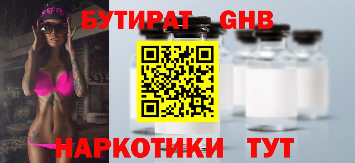 Бутират бутик Куйбышев