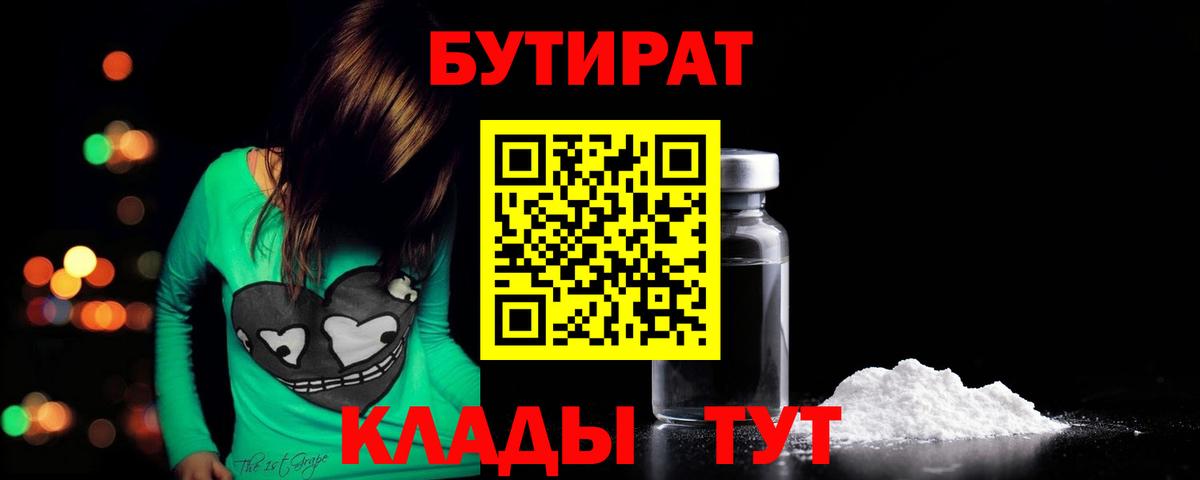 Куйбышев  Бутират буратино  Вход с VPN 