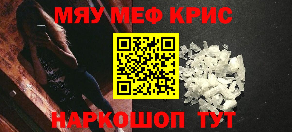 Меф мяу мяу мука Куйбышев