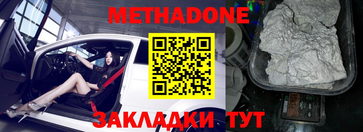 Метадон methadone  Вход с VPN  Куйбышев 